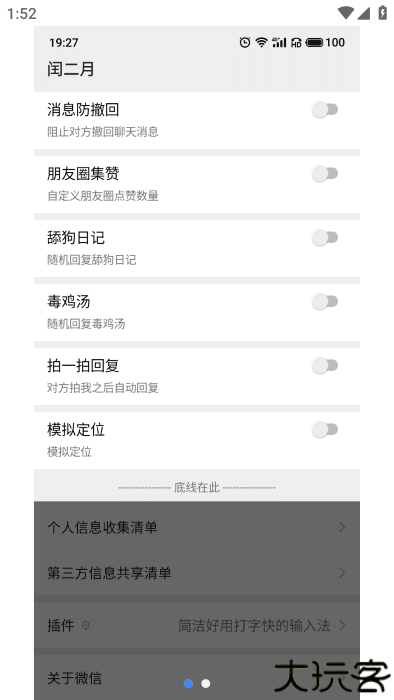 闰二月模块