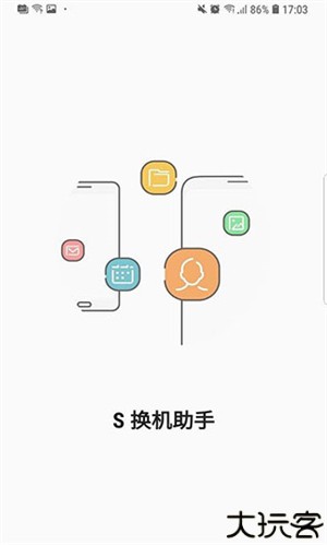 三星s换机助手最新版本