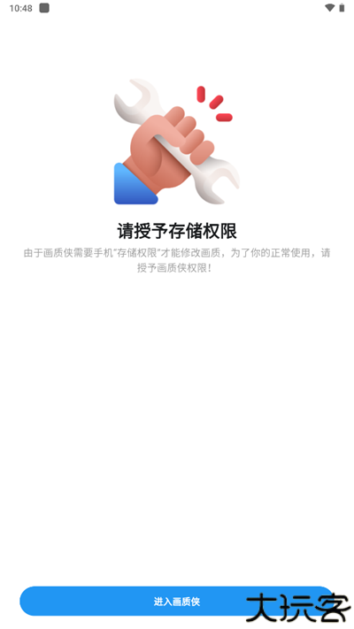 画质侠画质助手典藏版