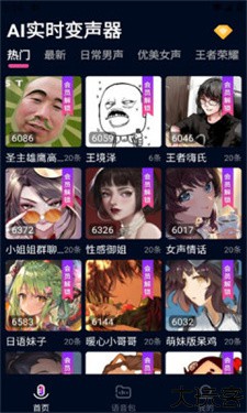 AI实时变声器手机版