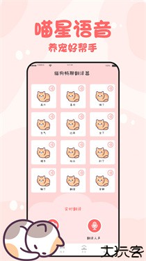 猫狗畅聊翻译器