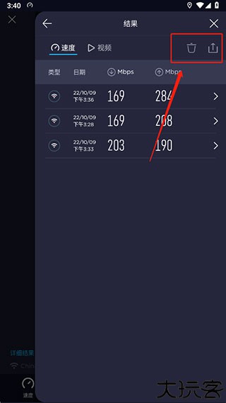 speedtest测速
