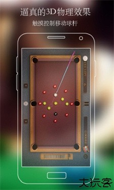 台球大师单机版