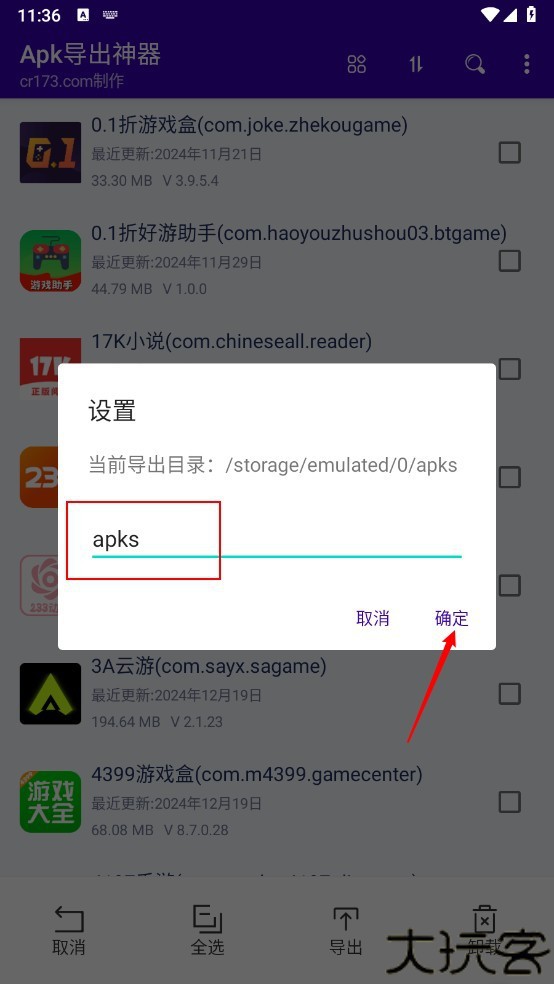 apk导出神器