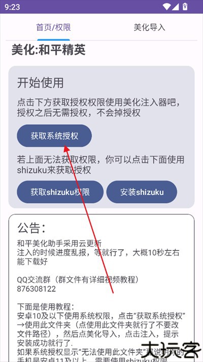 和平美化助手