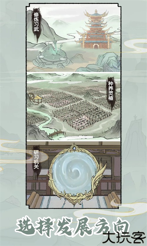 修仙世家模拟器