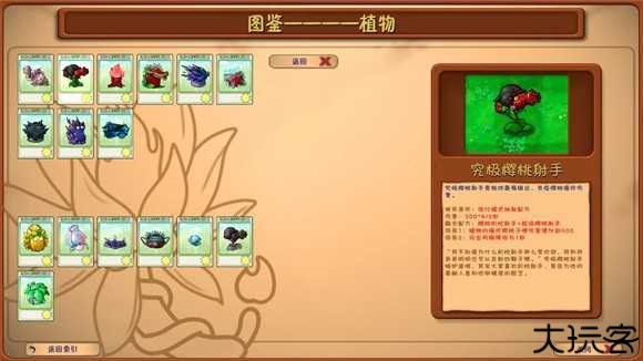 植物大战僵尸融合版屋顶辅助
