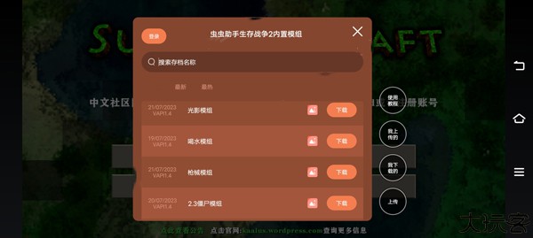 生存战争2僵尸和模组