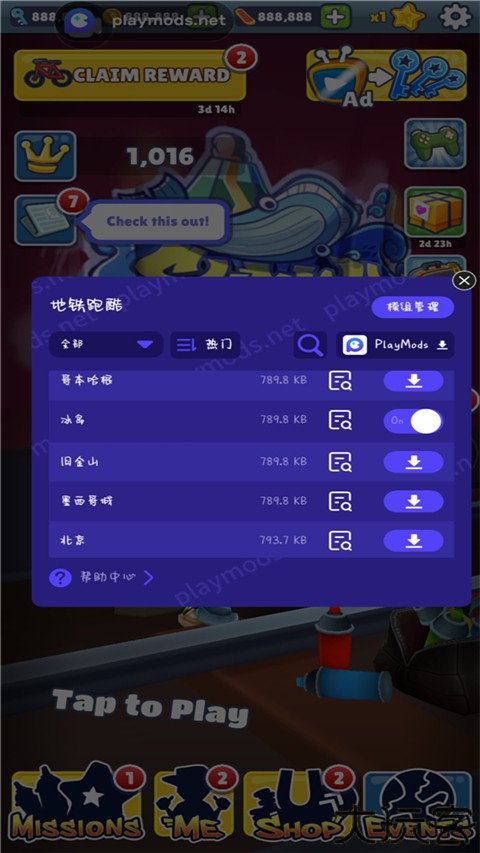 地铁跑酷地图切换工具