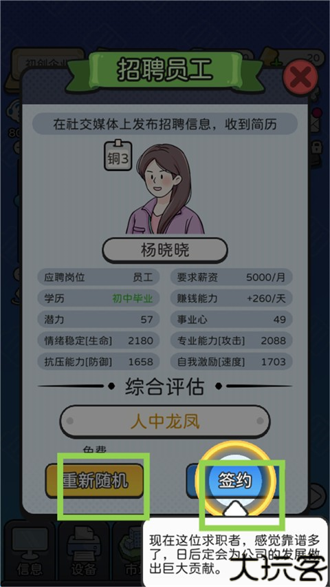 新手攻略截图4