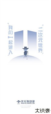 次元狗动漫