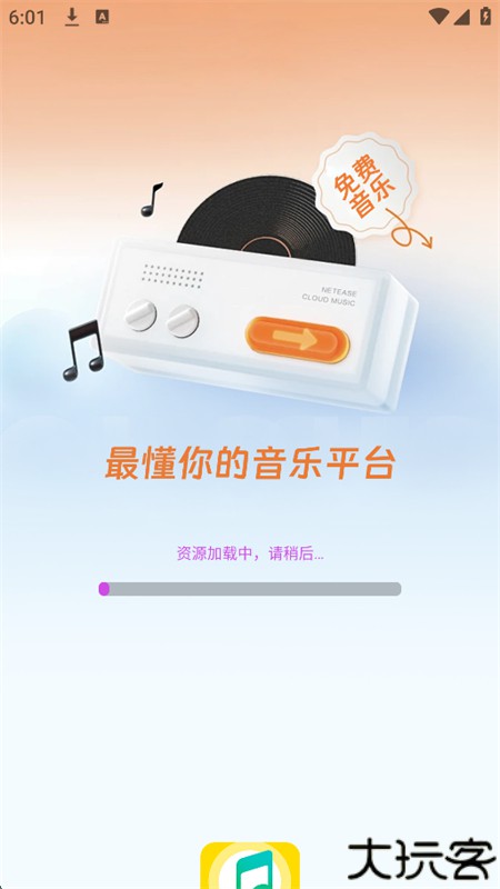 番果免费音乐播放