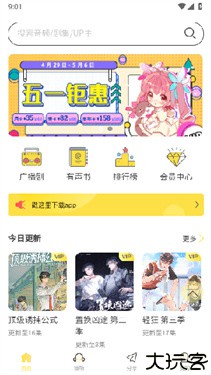亿听fm