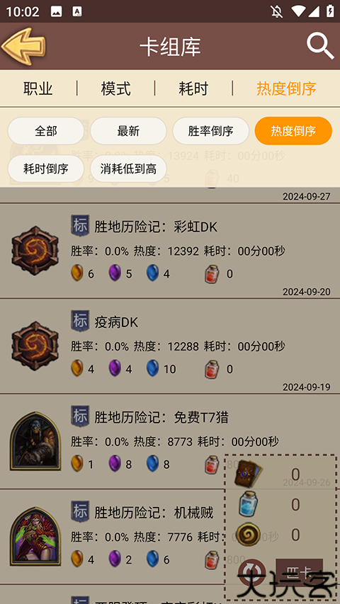 炉石盒子工具版