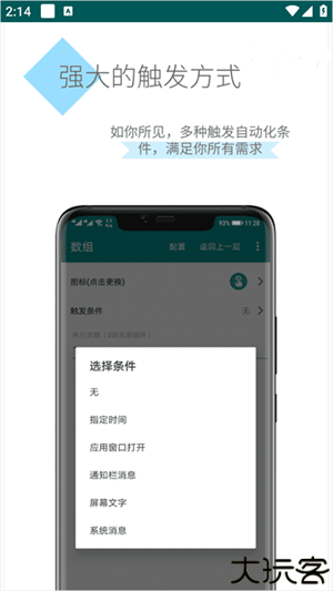 一触即发app