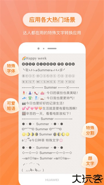 特殊字体生成器