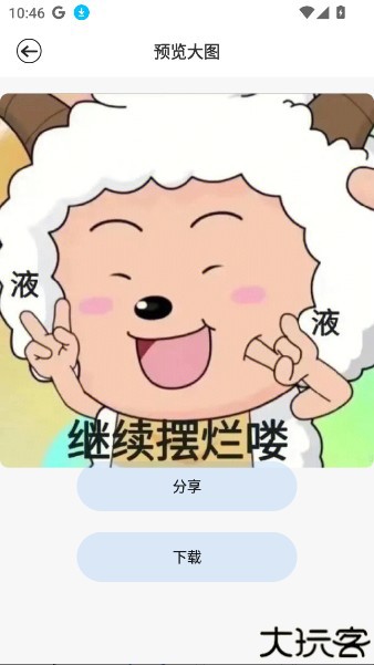 暴走龙图DIY