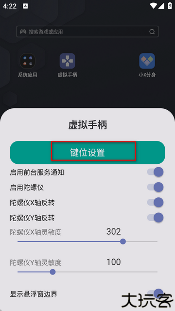 虚拟手柄