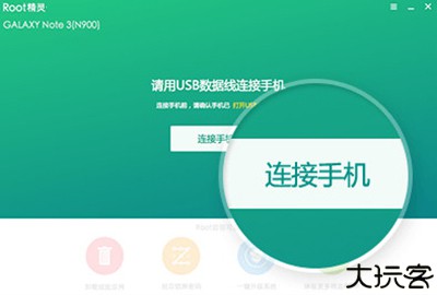 Root精灵手机版