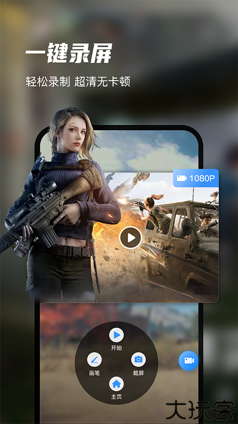 迅捷录屏大师手机版