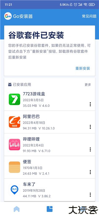 谷歌安装器魅族专版