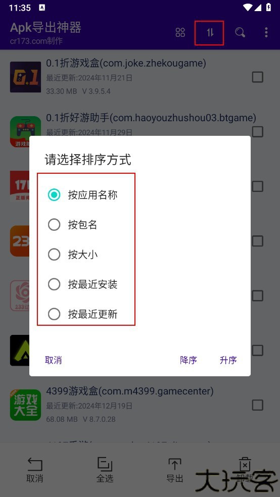 apk导出神器