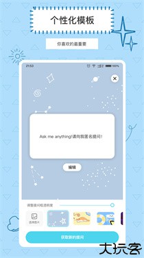 askbox提问箱最新版