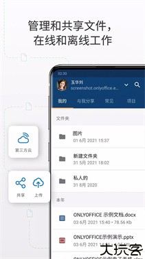 onlyoffice安卓版