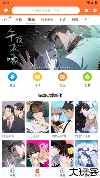 番木瓜漫画