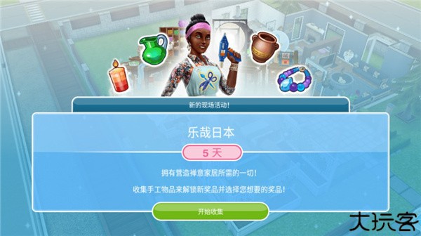 模拟人生畅玩版中文版