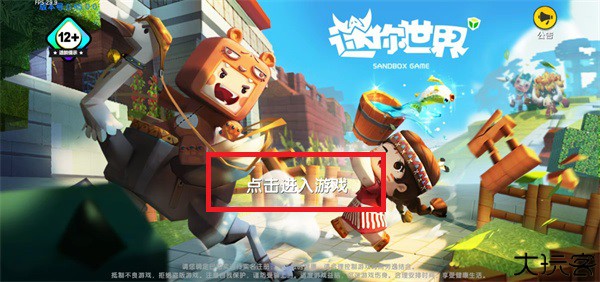 迷你世界0.45.0版本