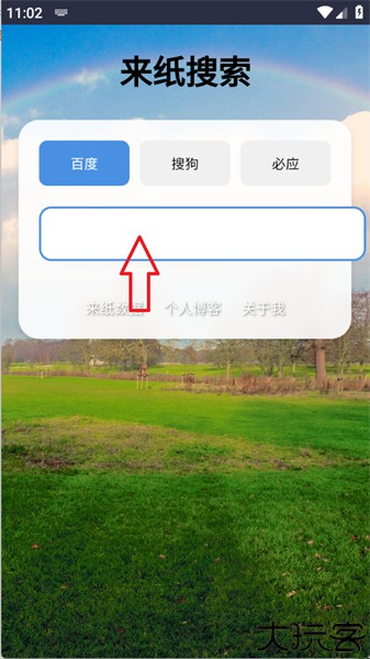 来纸搜索
