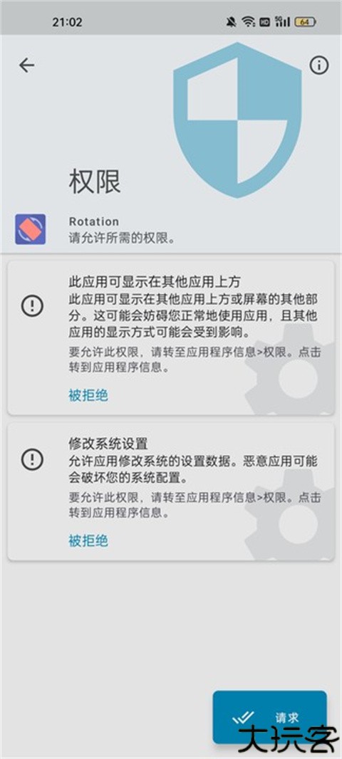 屏幕方向管理器Rotation
