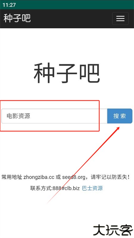 种子吧搜索引擎