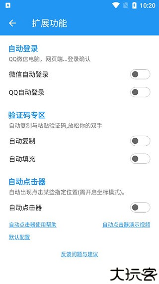 Auto tool中文版