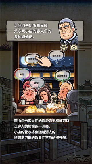 关东煮店人情故事2汉化版