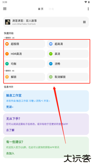 lt画质助手暗区突围高级版