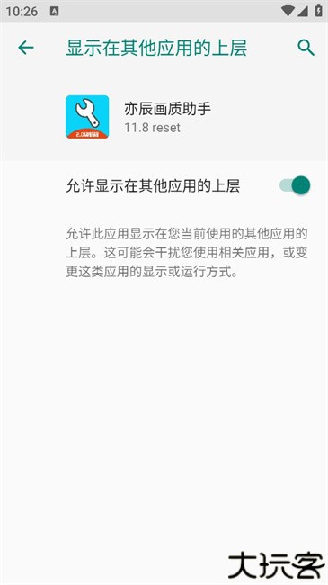 亦辰画质助手超广角