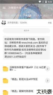 冷眸软件库官方最新版