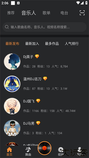 熊猫dj音乐网最新版
