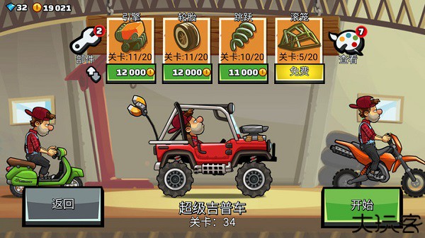 登山赛车2vip版