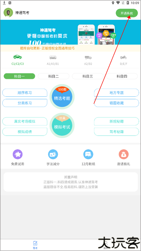 神通驾考
