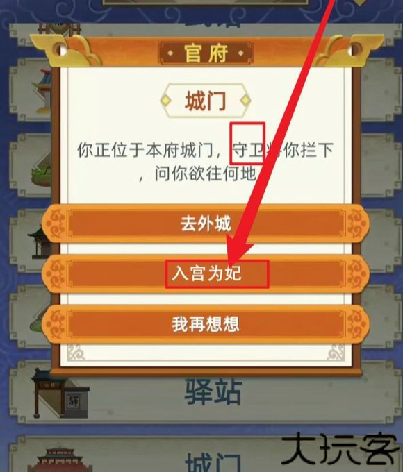 古代人生2入宫为妃版