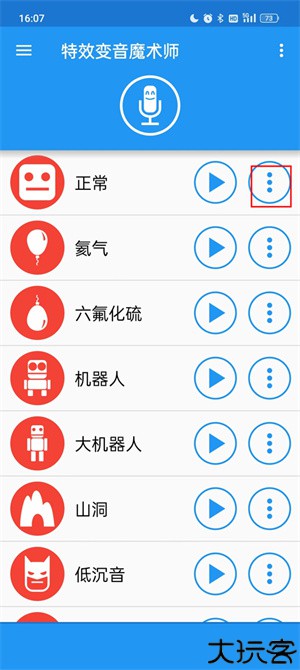 特效变音魔术师免费版