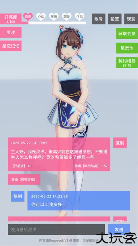 星恋契约手游