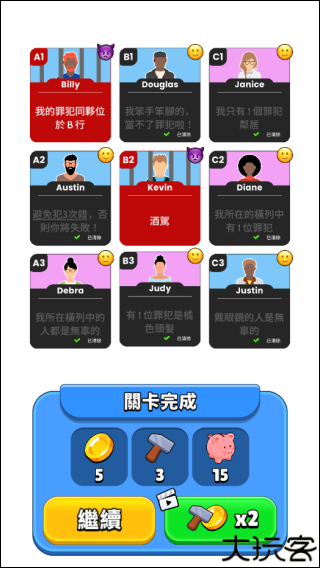 谁是大卧底