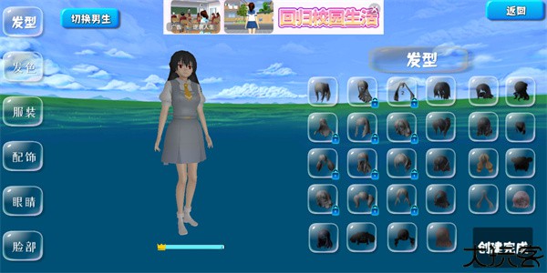 樱花校园模拟器3