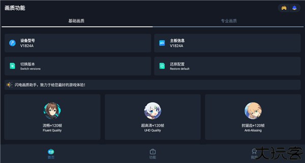 闪电画质助手官方版