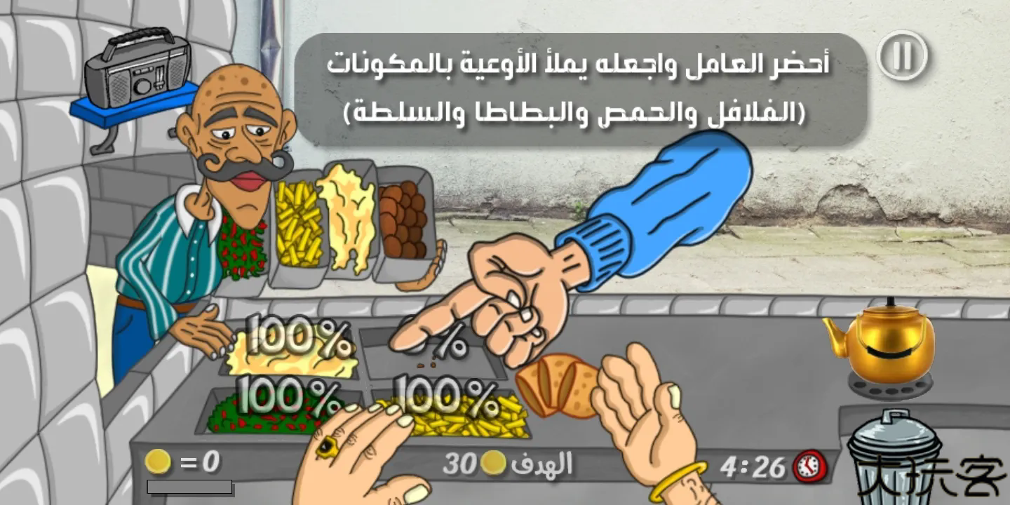 falafelking游戏中文版