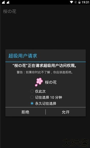 光遇樱花修改器免root版